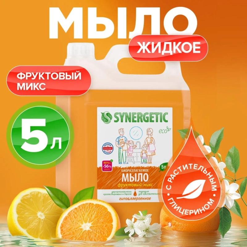 Мыло жидкое Synergetic Фруктовый микс 5л