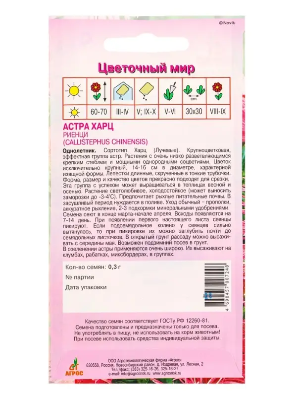 Семена Астра Харц Риенци 0,3 г Семена Астра Харц Риенци 0,3 г