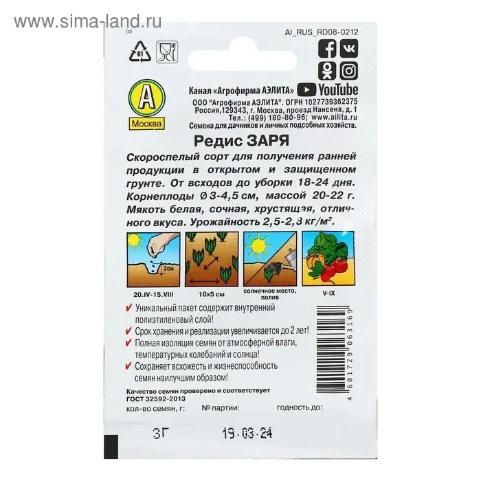 Семена Редис "Заря" "Лидер", 2 г   , Семена Редис "Заря" "Лидер", 2 г   ,