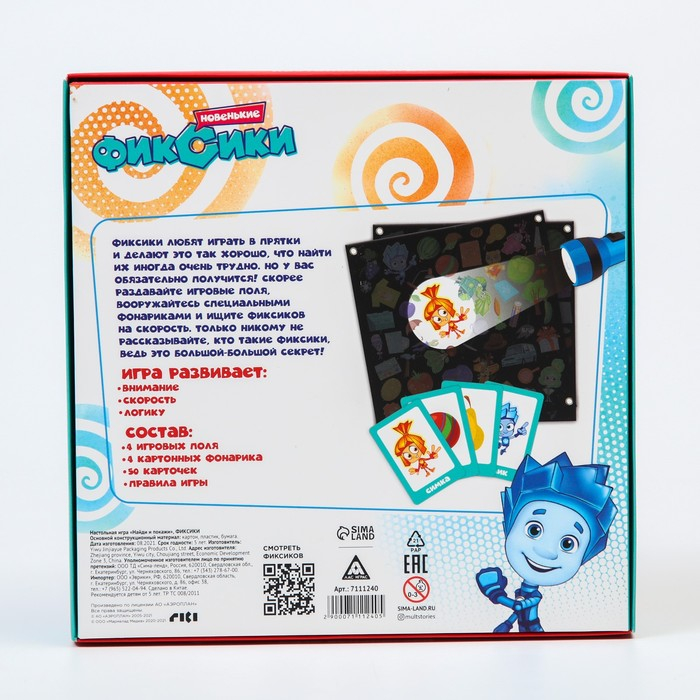 Настольная игра с фонариком ФИКСИКИ Настольная игра с фонариком ФИКСИКИ "Найди и покажи"