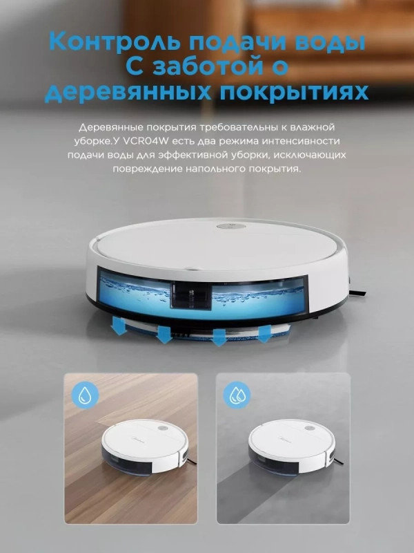 Робот-пылесос VCR04W, сухая,влажная уборка, пульт, белый