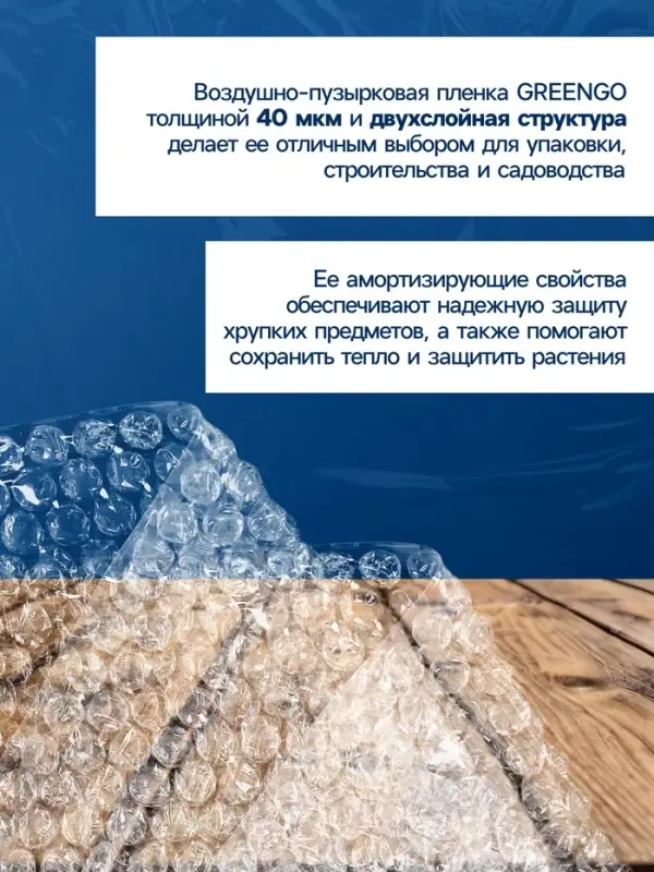 Плёнка воздушно - пузырчатая, толщина 40 мкм, двухслойная, длина 5 м, ширина 75 см, Greengo