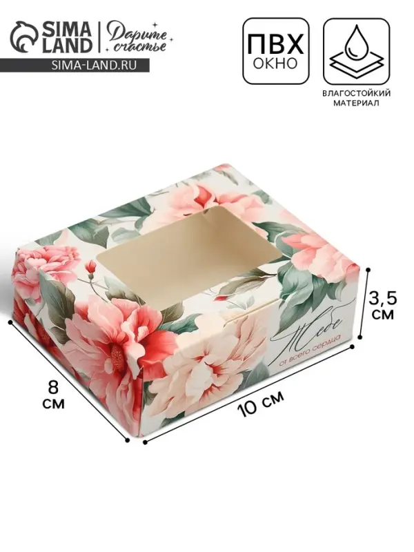 Кондитерская упаковка, коробка с ламинацией &laquo;Цветочный&raquo;, 10&times;8&times;3.5 см