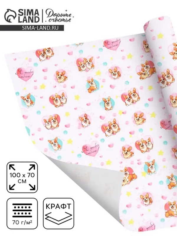 Бумага упаковочная, крафт &laquo;Я тебя люблю&raquo;, 70&times;100 см, 1 лист