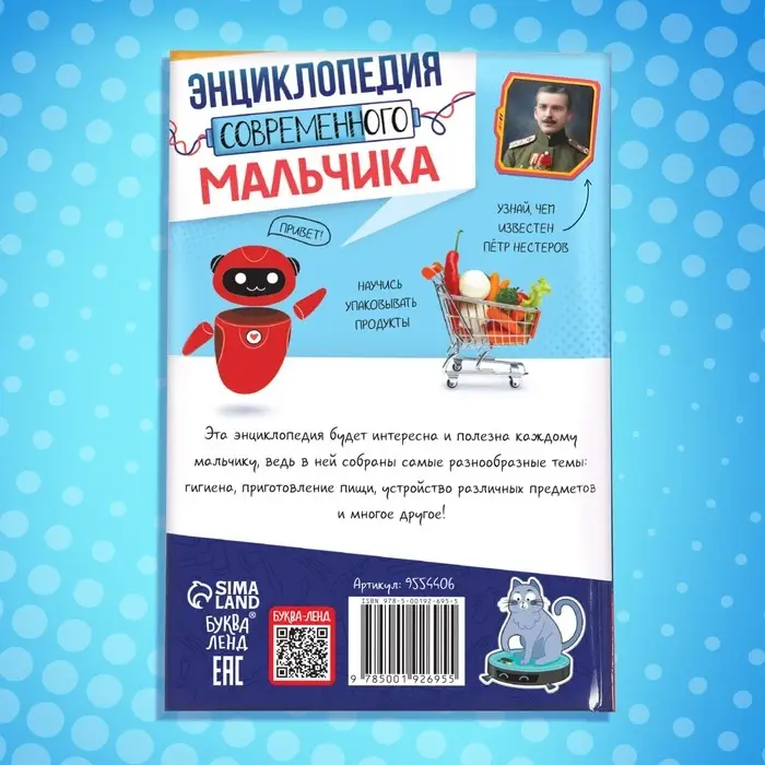 Книга в твёрдом переплёте &laquo;Энциклопедия современного мальчика&raquo;, 160 стр.
