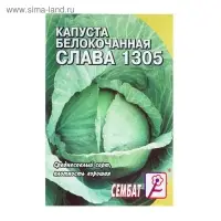 Семена Капуста белокачанная "Слава 1305", 0.5 г