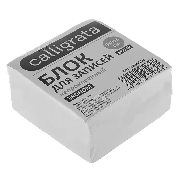Блок бумаги для записей Calligrata, 9&times;9&times;3 см, 55 г/м&sup2;, 70-80%, непроклеенный, белый, МИКС