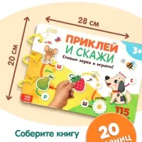 Большая логопедическая книга, 115 липучек