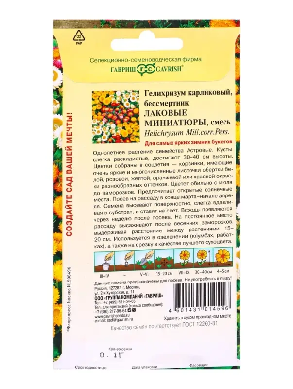 Семена цветов Гелихризум карлик. Лаковые миниатюры* 0,1 г