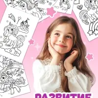Раскраска &laquo;Волшебный мир пони&raquo;, 68 стр., формат А4