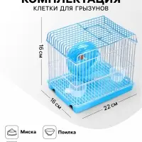 Клетка для грызунов укомплектованная RT-2q, 22 х 16 х 20 см, голубая