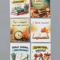 Открытки мини &laquo;Универсальные для учителя&raquo;, набор 35 шт., 8&times;9.5 см