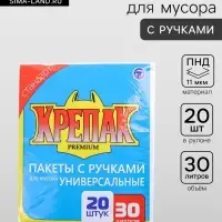 Мешки для мусора &laquo;Крепак&raquo;, 30 л, с ручками, ПНД, 11 мкм, 50&times;65 см, 20 шт., чёрные