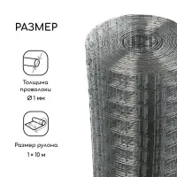 Сетка оцинкованная, сварная, 10&times;1 м, ячейка 25&times;25 мм, d=1 мм, Greengo