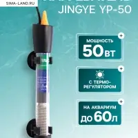Нагреватель JINGYE YP-50, 50 Вт, с терморегулятором