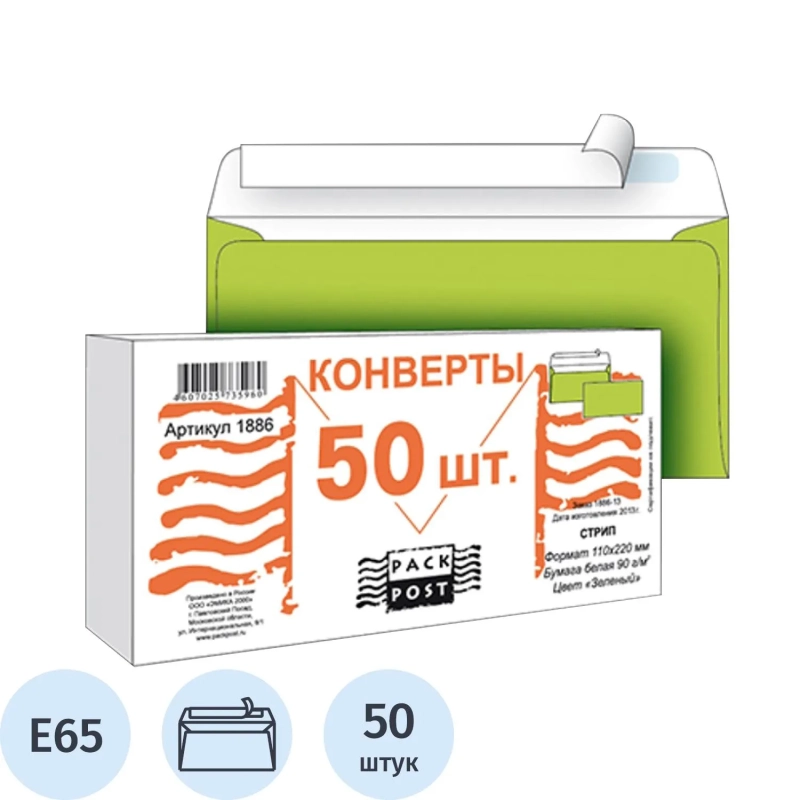 Конверт Зеленый E65 стрип 110х220 90г 50шт/уп./1886