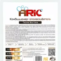 Кондиционер-ополаскиватель ARIC &laquo;Тайна востока&raquo;, аромат сандала, 5 л