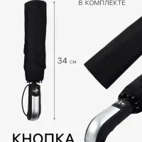 Зонт автоматический &laquo;Стиль&raquo;, 3 сложения, 10 спиц, R=51/60 см, d=102 см, МИКС