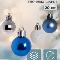 Ёлочные шары &laquo;Метелица&raquo;, d=3 см, набор 20 шт., МИКС