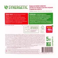 Гель для мытья посуды SYNERGETIC сочный гранат, 5 л
