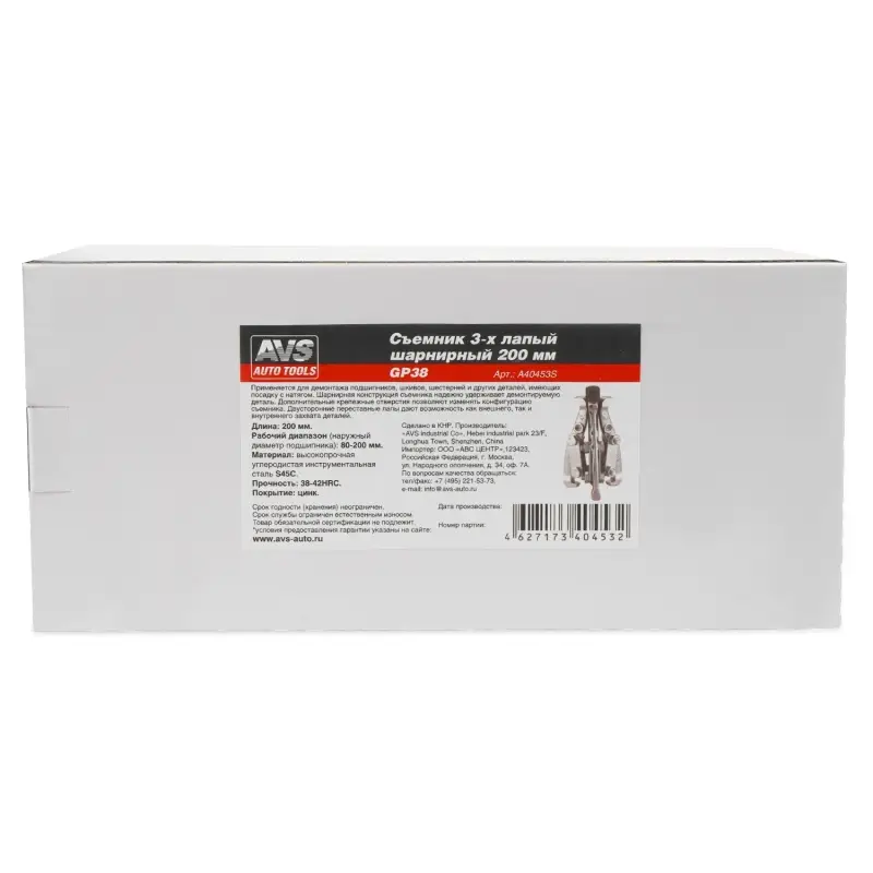 Съемник 3-х лапый шарнирный 200 мм AVS GP38