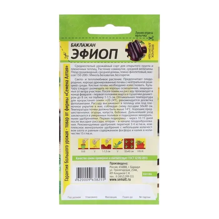 Семена Баклажан  Семена Баклажан "Эфиоп", Сем. Алт, ц/п, 0,2 г