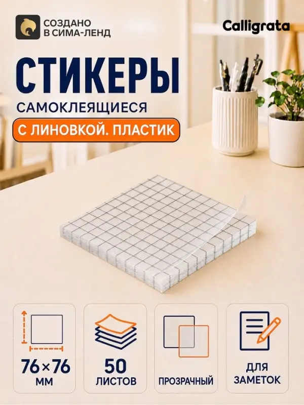 Блок с липким краем 76 мм &times; 76 мм 50 л пластик прозрачный, клетка