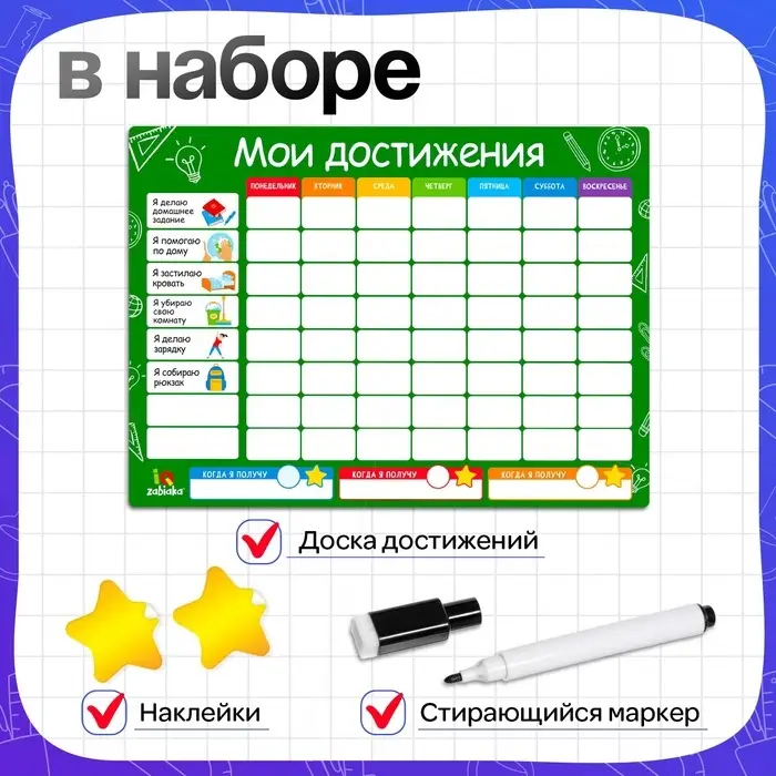 Мотивационная доска &laquo;Мои достижения&raquo;, расписание, 6+