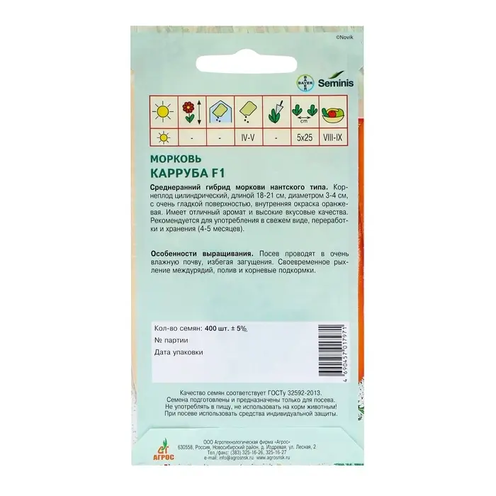 Семена Морковь Семена Морковь"Карруба"F1 400шт* Seminis