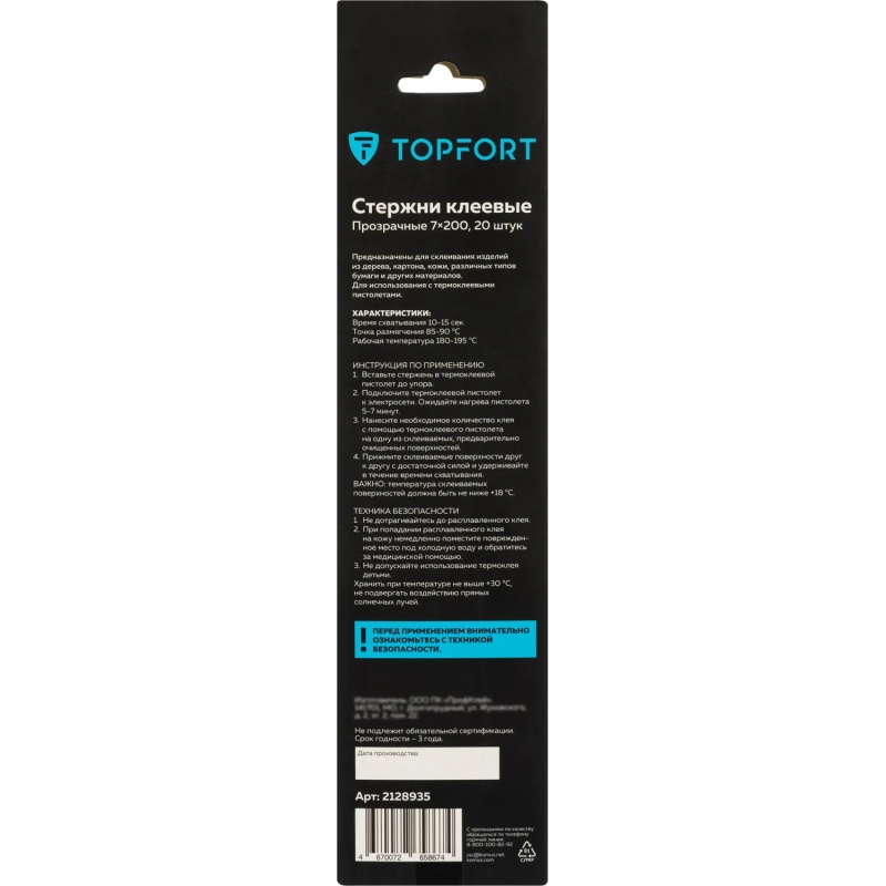 Стержни клеевые прозрачные 7x200, упаковка 20 штук, Topfort