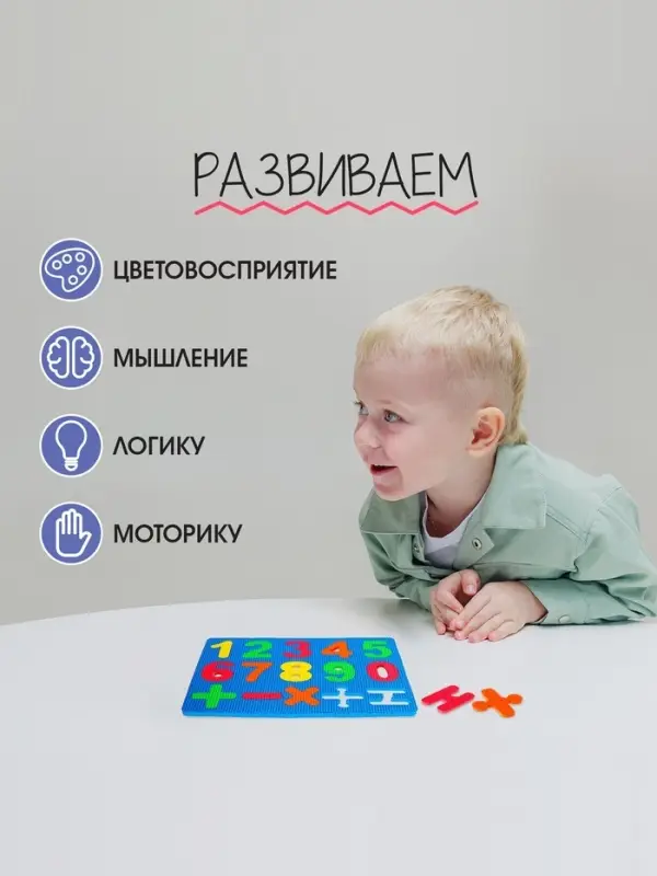 Коврик-пазл &laquo;Яркие цифры&raquo;, цвета МИКС