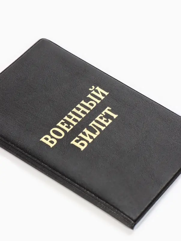 Обложка на военный билет, с тиснением, чёрная