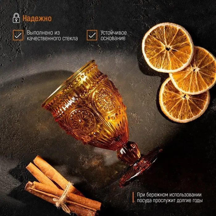 Бокал из стекла Magistro «Ларго», 260 мл, цвет янтарный Бокал из стекла Magistro «Ларго», 260 мл, цвет янтарный