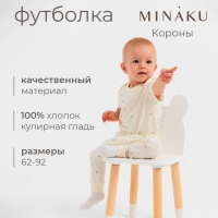 Футболка детская MINAKU, цвет молочный, рост 68-74 см