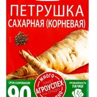 Семена Петрушка Сахарная корневая Агроуспех Много-Выгодно 10г (120)