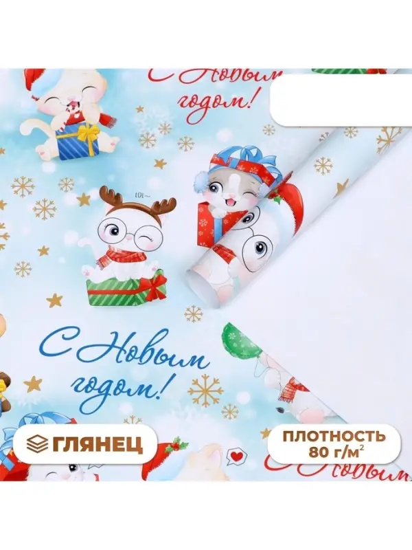 Бумага упаковочная новогодняя глянцевая &laquo;С Новым годом&raquo;, 70&times;100 см, 1 лист