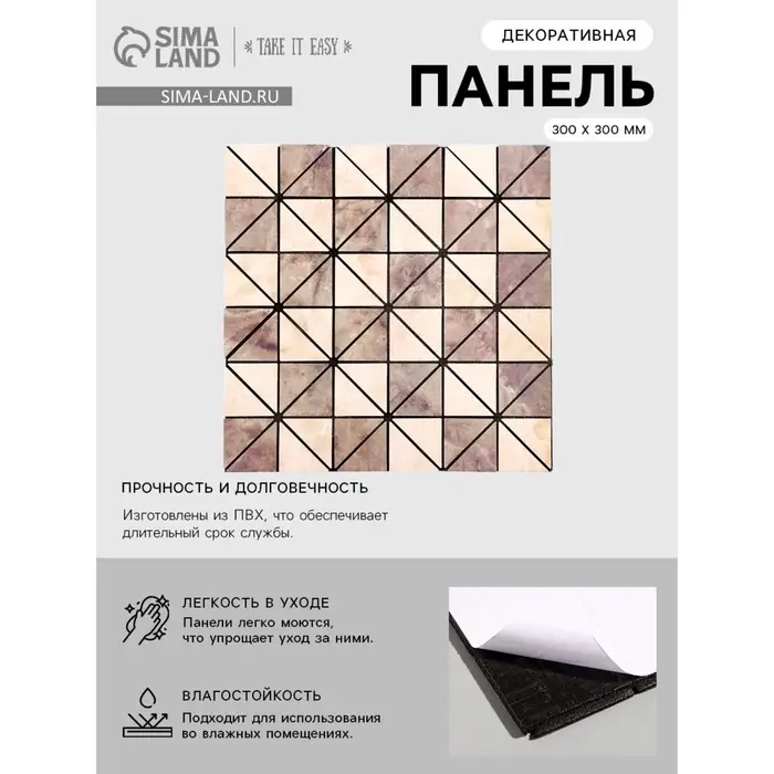 Панель ПВХ самоклеящаяся TAKE IT EASY &laquo;Треугольники&raquo;, мягкая, 300&times;300 мм, цвет коричневый