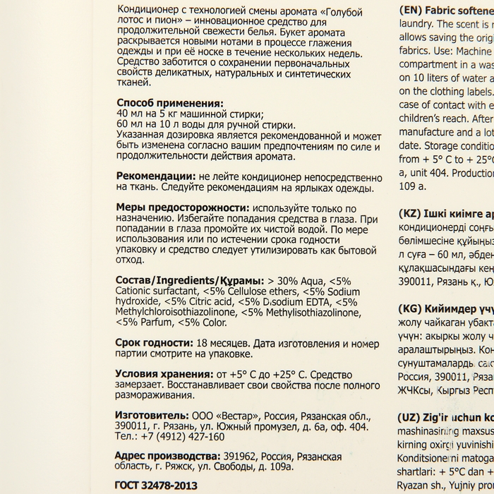 Кондиционер для белья VESTAR Кондиционер для белья VESTAR "Голубой лотос и пион", 5 л