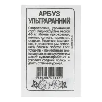 Семена Арбуз &laquo;Ультраранний&raquo;, 0.5 г, &laquo;Семена Алтая&raquo;