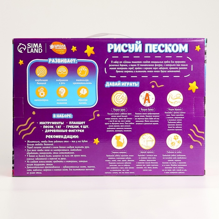 Планшет «Рисование песком», 27 х 39 см, песок 1 кг, 10 фигурок, набор для творчества Планшет «Рисование песком», 27 х 39 см, песок 1 кг, 10 фигурок, набор для творчества