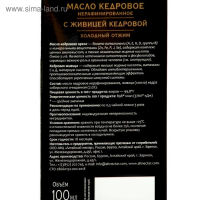 Масло кедровое с живицей, для чистки организма, 100 мл