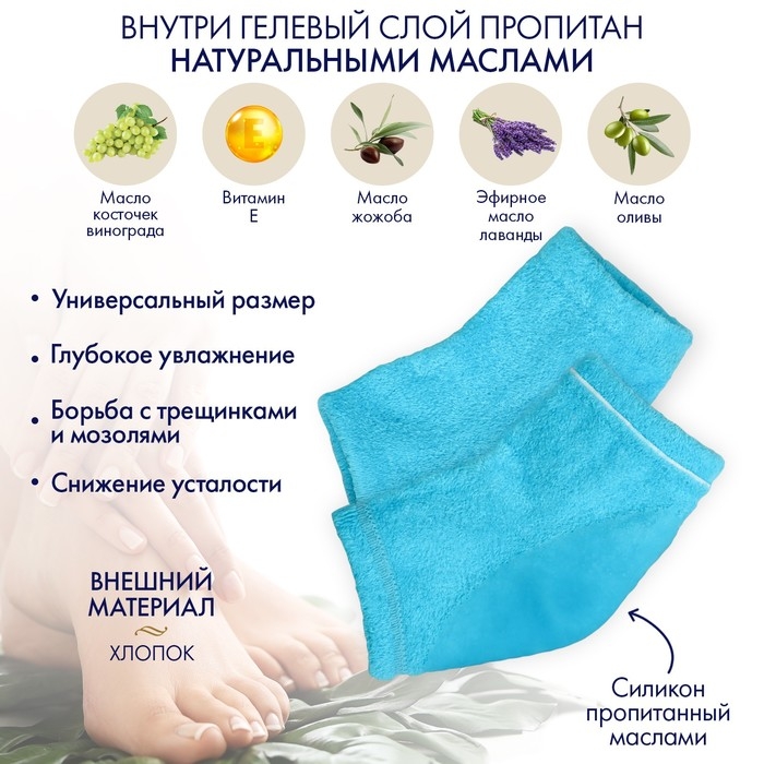 Напяточники для педикюра, увлажняющие, махровые, с силиконовой вкладкой, ONE SIZE, цвет голубой Напяточники для педикюра, увлажняющие, махровые, с силиконовой вкладкой, ONE SIZE, цвет голубой