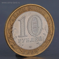 Монета "10 рублей 2006 Республика Алтай "