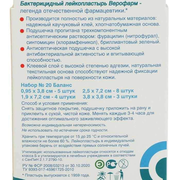 Лейкопластырь Верофарм бактерицидный набор 20 шт на тканной основе, телесные, баланс Лейкопластырь Верофарм бактерицидный набор 20 шт на тканной основе, телесные, баланс
