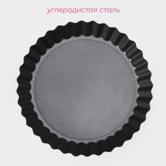 Форма для выпечки Доляна «Жаклин», d=13 см, съёмное дно, антипригарное покрытие, цвет чёрный Форма для выпечки Доляна «Жаклин», d=13 см, съёмное дно, антипригарное покрытие, цвет чёрный