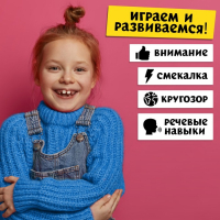 Настольная игра на угадывание слов «Дети против родителей», 2-6 игроков, 6+