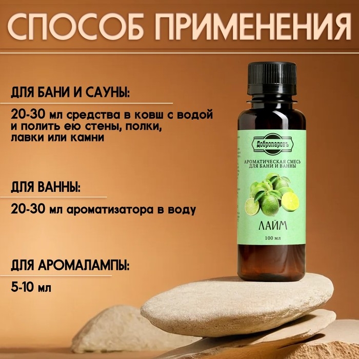 Ароматизатор для бани и ванны Ароматизатор для бани и ванны "Лайм" натуральная, 100 мл "Добропаровъ"