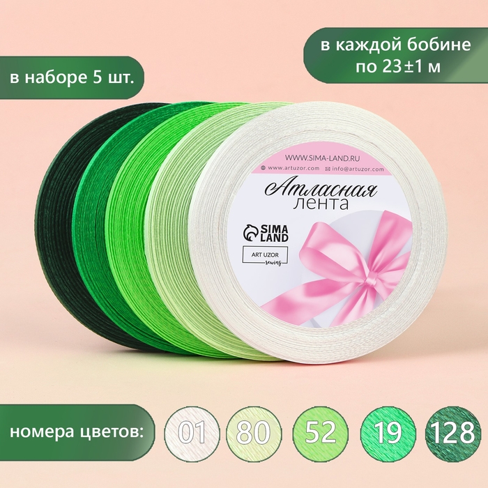 Набор атласных лент, 5 шт, размер 1 ленты: 6 мм × 23 ± 1 м, цвет зелёный спектр Набор атласных лент, 5 шт, размер 1 ленты: 6 мм × 23 ± 1 м, цвет зелёный спектр