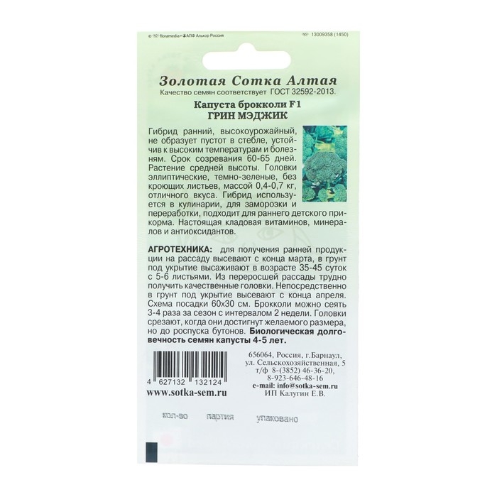 Семена Капуста брокколи Семена Капуста брокколи "Грин Мейджик F1", ранняя, 8 шт