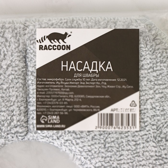 Насадка для швабры Raccoon, с вырезом, микрофибра, квадратная, 21×21 см, цвет серый Насадка для швабры Raccoon, с вырезом, микрофибра, квадратная, 21×21 см, цвет серый